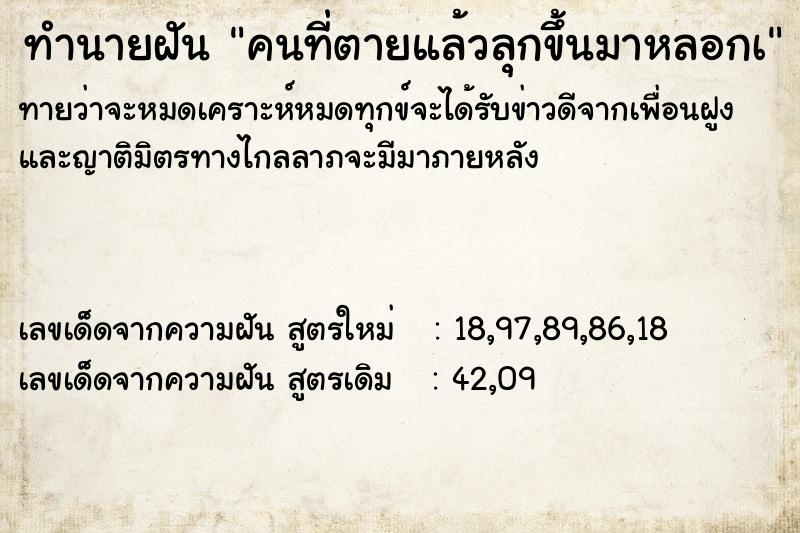 ทำนายฝันทำนายฝันคนที่ตายแล้วลุกขึ้นมาหลอกเ