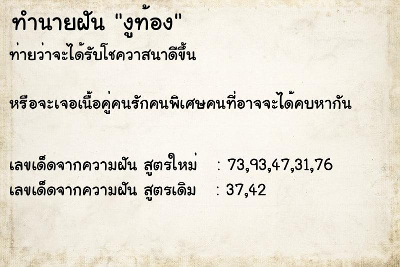 ทำนายฝันงูท้อง ทำนายฝันทำนายฝันงูท้อง