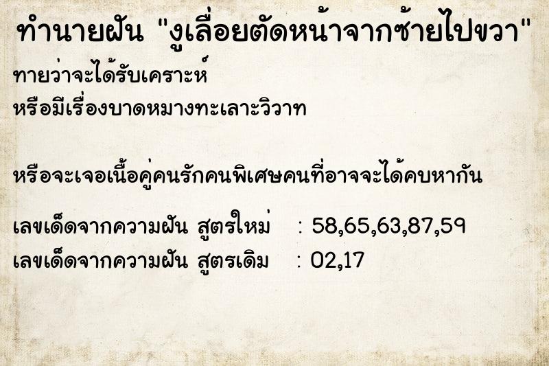 ทำนายฝันงูเลื่อยตัดหน้าจากซ้ายไปขวา ทำนายฝันทำนายฝันงูเลื่อยตัดหน้าจากซ้ายไปขวา