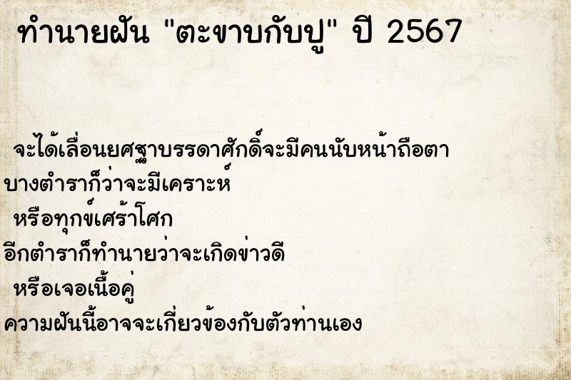 ทำนายฝัน ตะขาบกับปู ทำนายฝัน ตะขาบกับปู