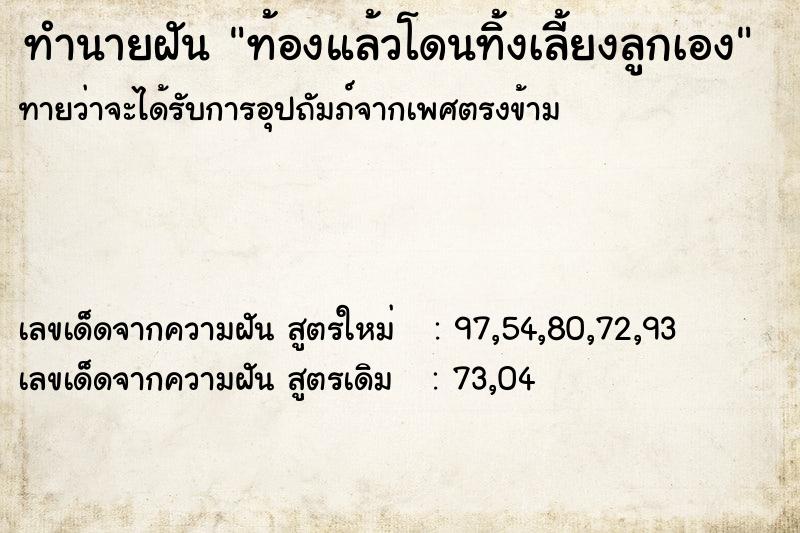 ทำนายฝันท้องแล้วโดนทิ้งเลี้ยงลูกเอง ทำนายฝันทำนายฝันท้องแล้วโดนทิ้งเลี้ยงลูกเอง