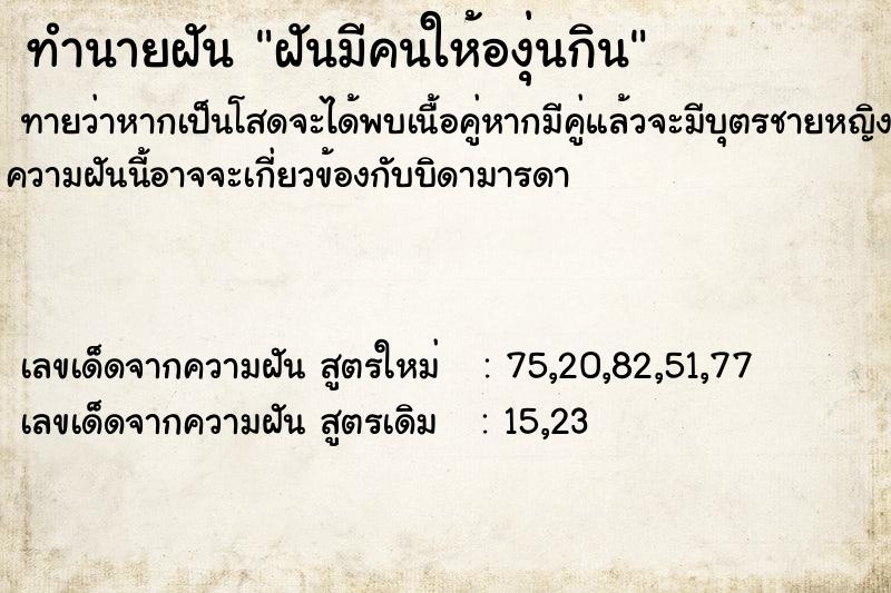 ทำนายฝันฝันมีคนให้องุ่นกิน ทำนายฝันทำนายฝันฝันมีคนให้องุ่นกิน
