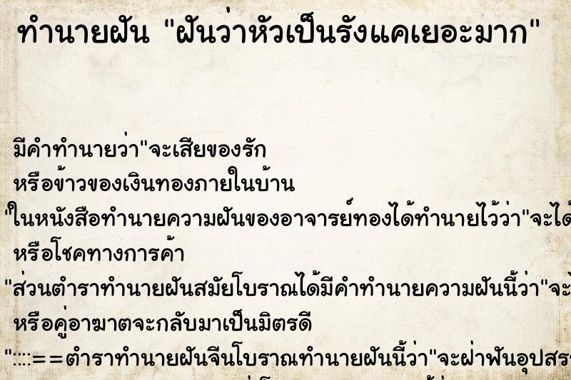 ทำนายฝัน ฝันว่าหัวเป็นรังแคเยอะมาก ทำนายฝัน ฝันว่าหัวเป็นรังแคเยอะมาก