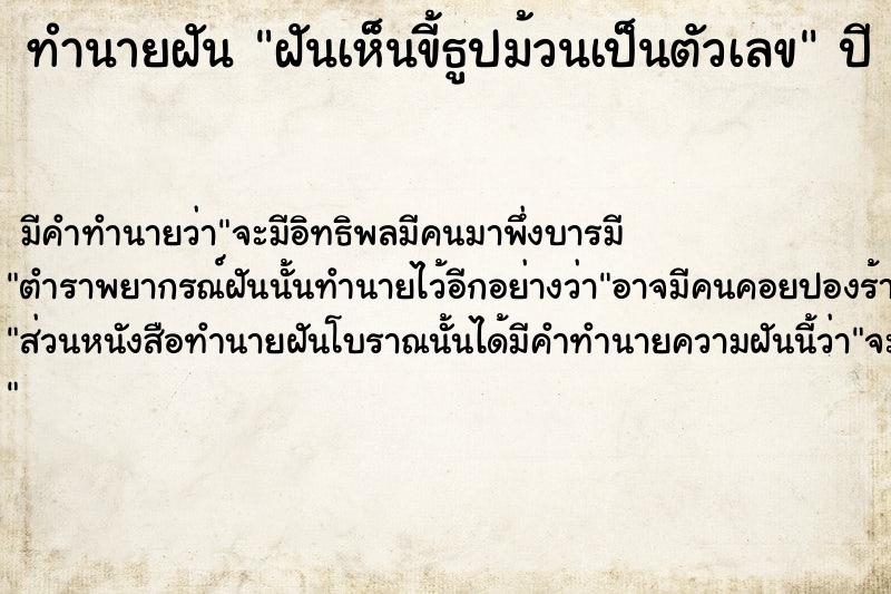 ทำนายฝันฝันเห็นขี้ธูปม้วนเป็นตัวเลข ทำนายฝันทำนายฝันฝันเห็นขี้ธูปม้วนเป็นตัวเลข