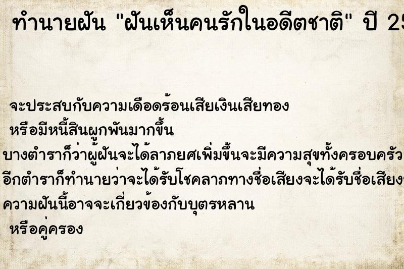 ทำนายฝัน ฝันเห็นคนรักในอดีตชาติ ทำนายฝัน ฝันเห็นคนรักในอดีตชาติ