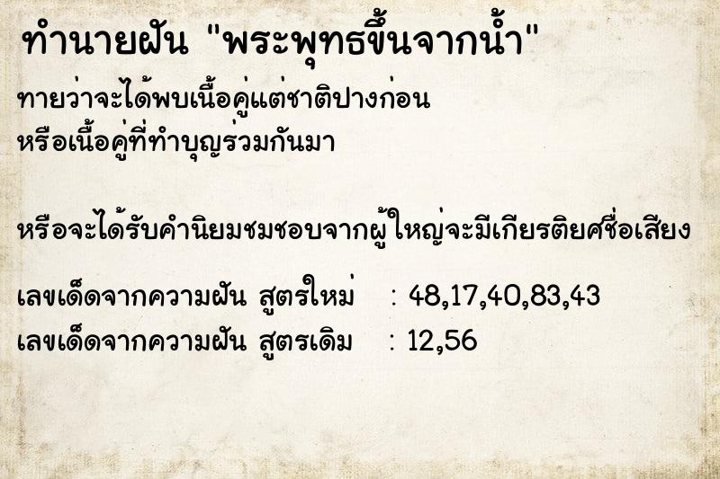 ทำนายฝันทำนายฝันพระพุทธขึ้นจากน้ำ