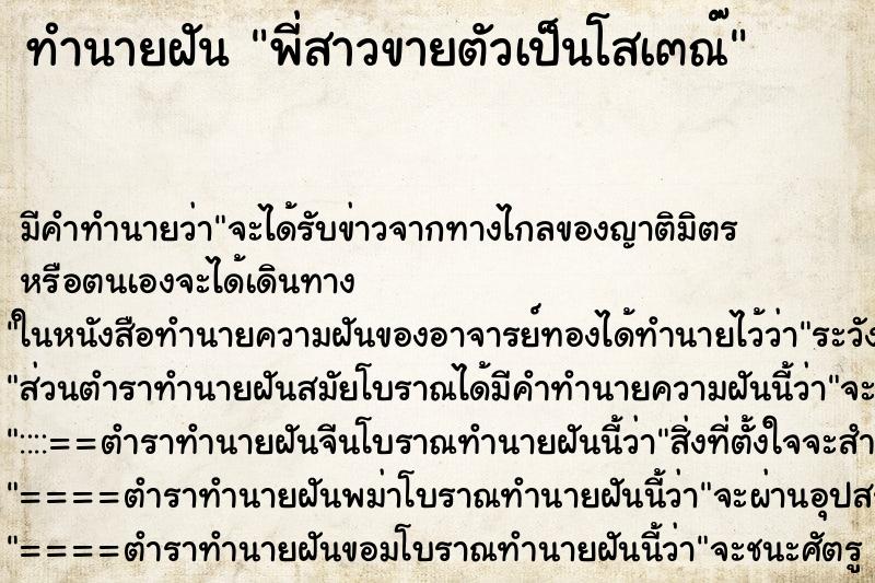 ทำนายฝันพี่สาวขายตัวเป็นโสเ๓ณ๊ ทำนายฝันทำนายฝันพี่สาวขายตัวเป็นโสเ๓ณ๊