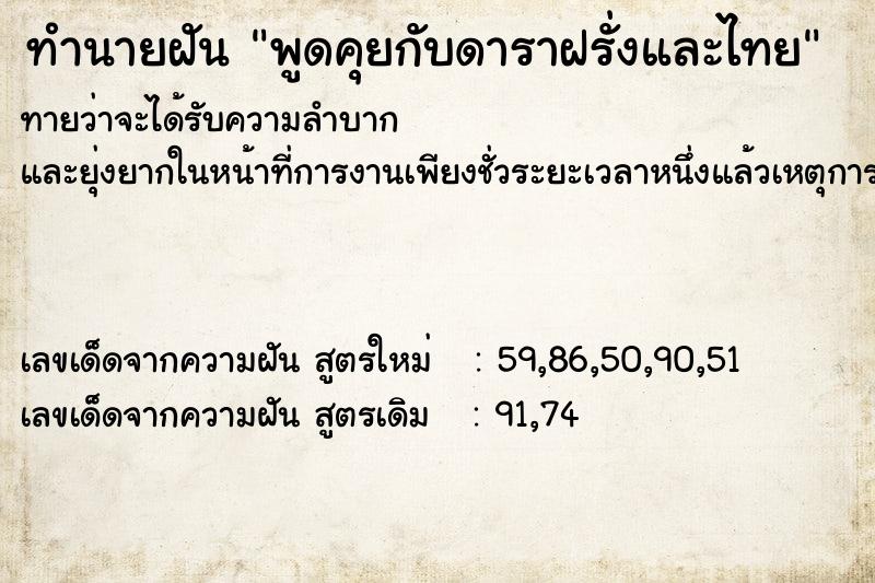 ทำนายฝันทำนายฝันพูดคุยกับดาราฝรั่งและไทย