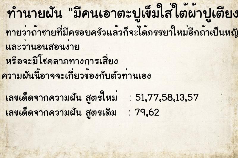 ทำนายฝันทำนายฝันมีคนเอาตะปูเข็มใส่ใต้ผ้าปูเตียง