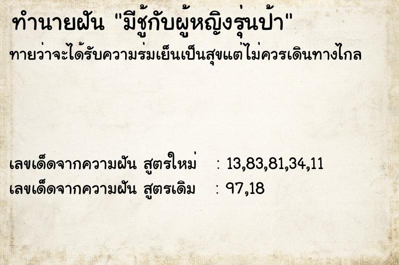ทำนายฝันมีชู้กับผู้หญิงรุ่นป้า ทำนายฝันทำนายฝันมีชู้กับผู้หญิงรุ่นป้า