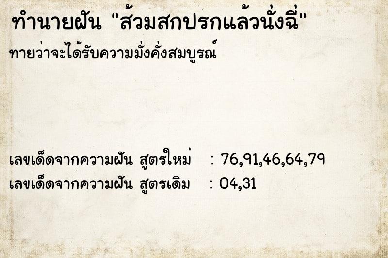 ทำนายฝันส้วมสกปรกแล้วนั่งฉี่ ทำนายฝันทำนายฝันส้วมสกปรกแล้วนั่งฉี่