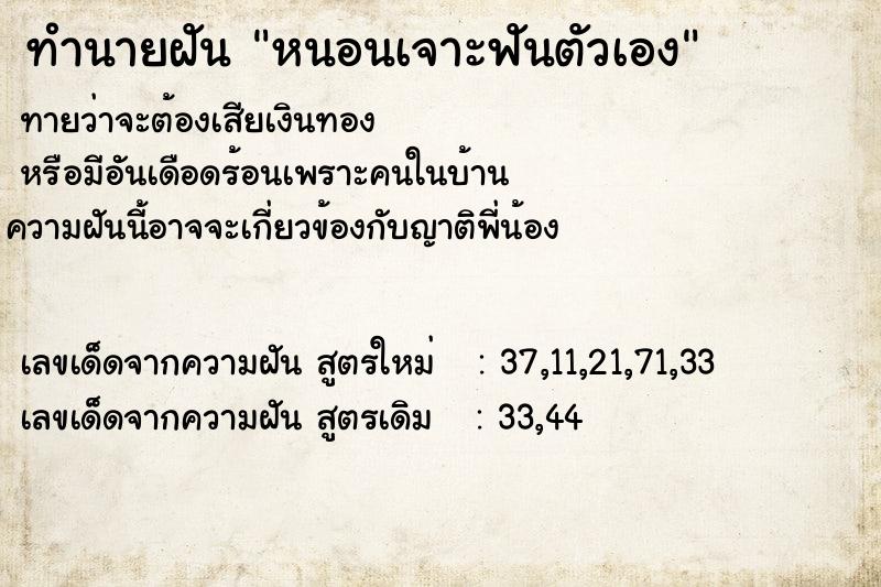 ทำนายฝันหนอนเจาะฟันตัวเอง ทำนายฝันทำนายฝันหนอนเจาะฟันตัวเอง