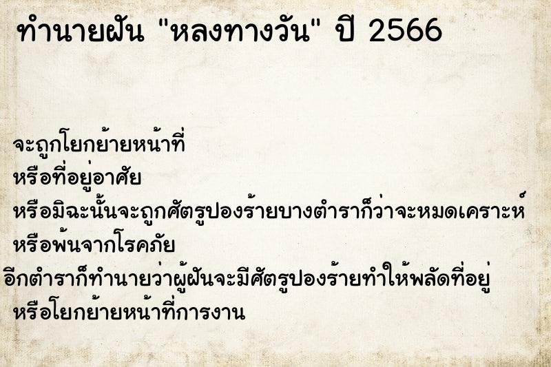 ทำนายฝัน หลงทางวัน ทำนายฝัน หลงทางวัน