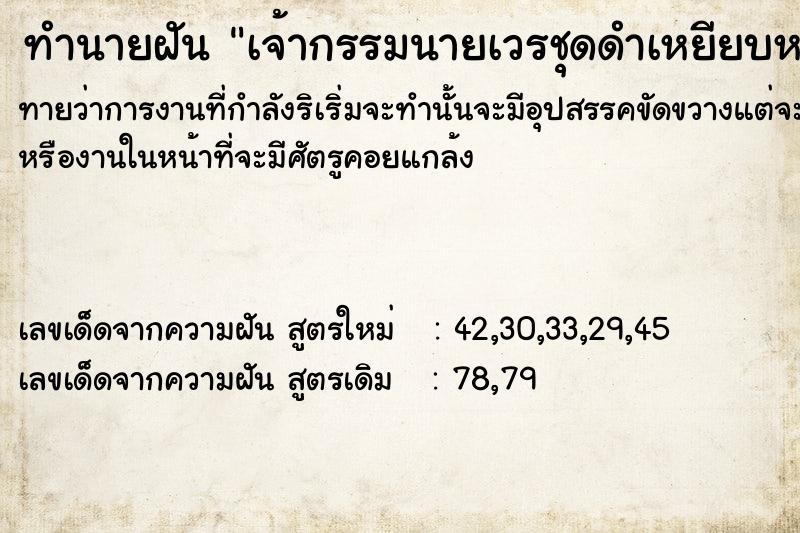 ทำนายฝันทำนายฝันเจ้ากรรมนายเวรชุดดำเหยียบหลังเพราะโกรธ