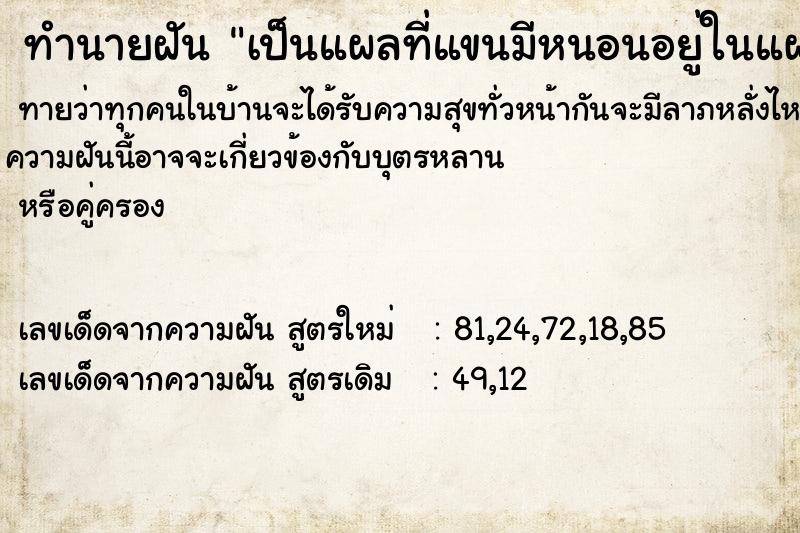 ทำนายฝันทำนายฝันเป็นแผลที่แขนมีหนอนอยู่ในแผล