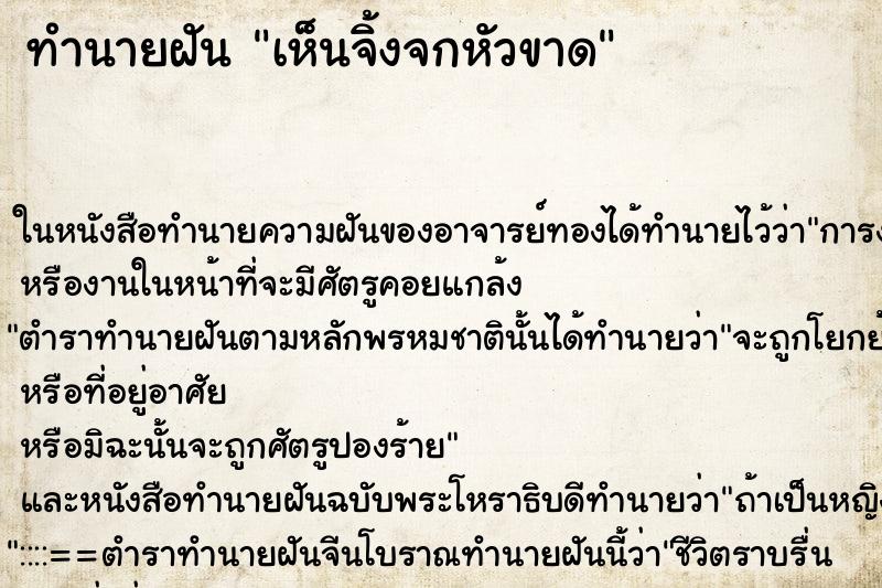 ทำนายฝัน เห็นจิ้งจกหัวขาด ทำนายฝัน เห็นจิ้งจกหัวขาด