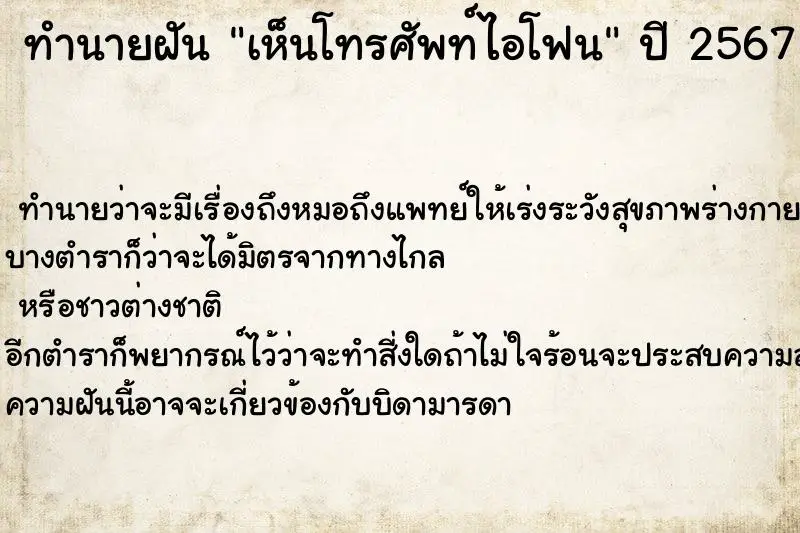 ทำนายฝัน เห็นโทรศัพท์ไอโฟน ตำราโบราณ แม่นที่สุดในโลก