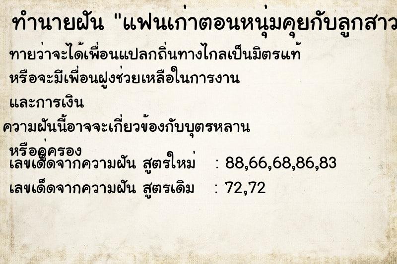 ทำนายฝันทำนายฝันแฟนเก่าตอนหนุ่มคุยกับลูกสาว