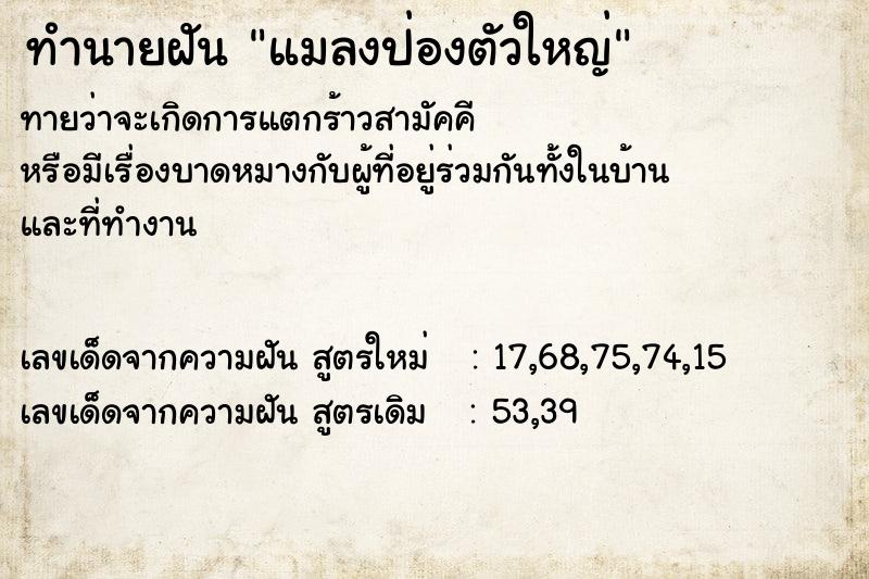 ทำนายฝัน แมลงป่องตัวใหญ่ ตำราโบราณ แม่นที่สุดในโลก