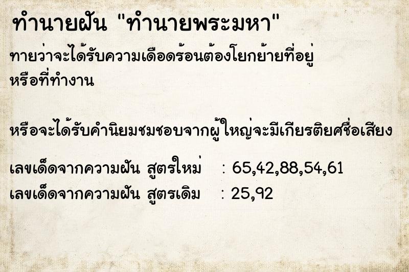 ทำนายฝัน ทำนายพระมหา ทำนายฝัน ทำนายพระมหา