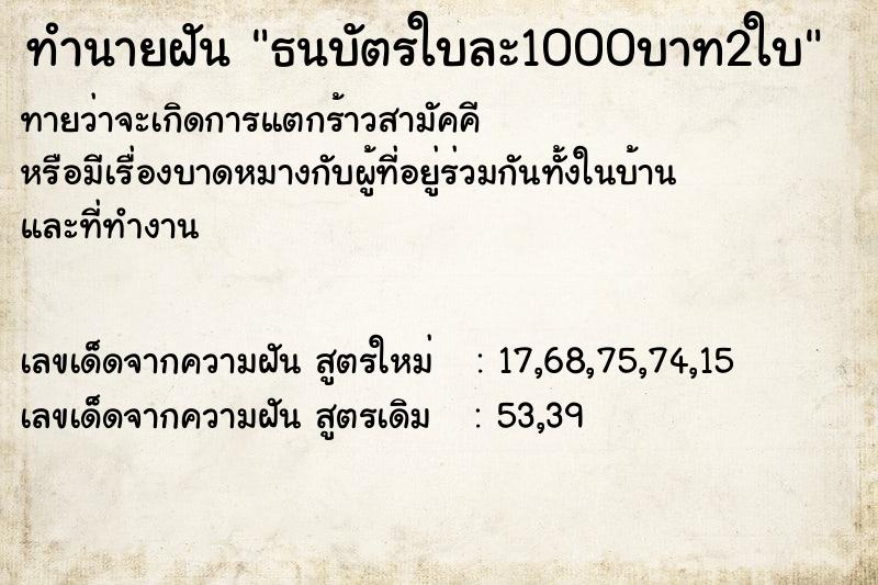 ทำนายฝันธนบัตรใบละ1000บาท2ใบ ทำนายฝันทำนายฝันธนบัตรใบละ1000บาท2ใบ