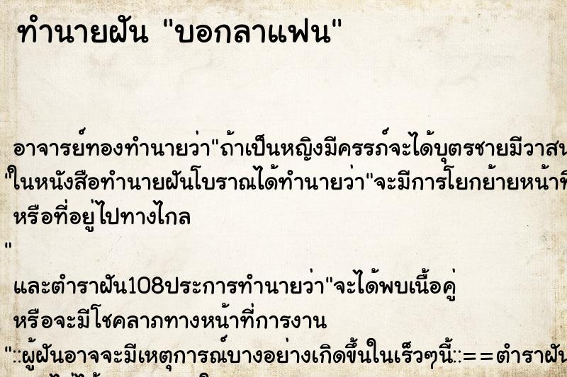 ทำนายฝันบอกลาแฟน ทำนายฝันทำนายฝันบอกลาแฟน