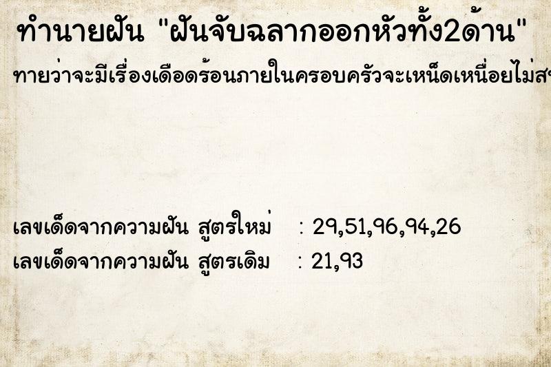 ทำนายฝันทำนายฝันฝันจับฉลากออกหัวทั้ง2ด้าน