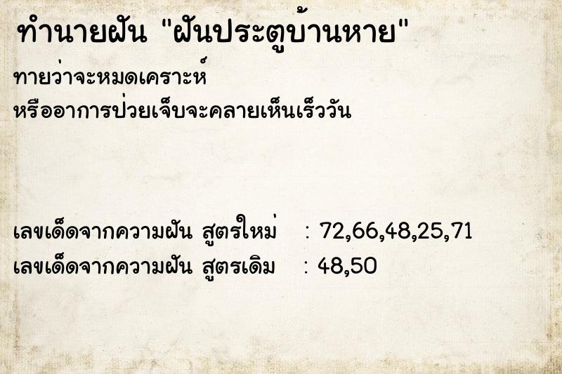 ทำนายฝันฝันประตูบ้านหาย ทำนายฝันทำนายฝันฝันประตูบ้านหาย