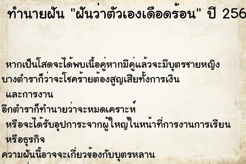 ทำนายฝันฝันว่าตัวเองเดือดร้อน ทำนายฝันทำนายฝันฝันว่าตัวเองเดือดร้อน