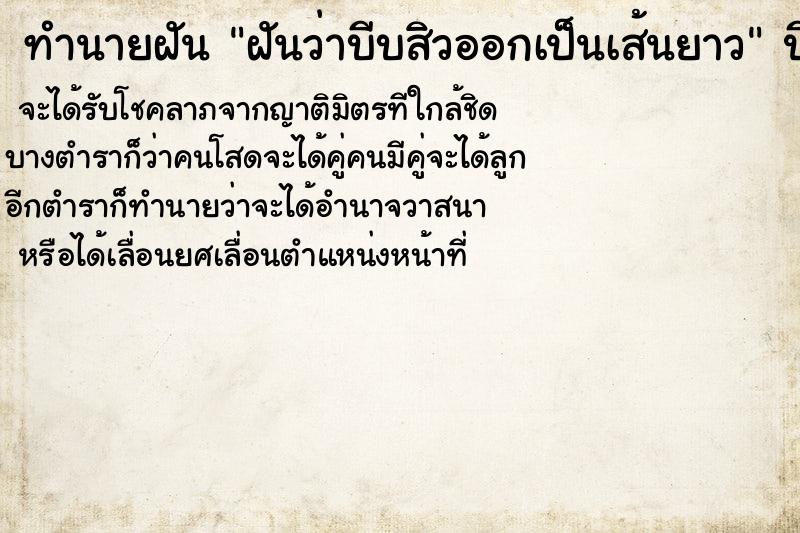 ทำนายฝันฝันว่าบีบสิวออกเป็นเส้นยาว ทำนายฝันทำนายฝันฝันว่าบีบสิวออกเป็นเส้นยาว