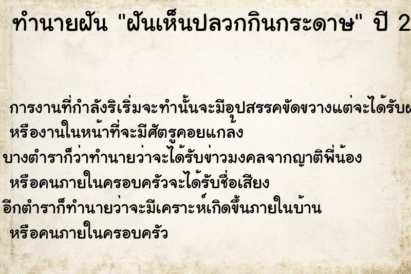 ทำนายฝันทำนายฝันฝันเห็นปลวกกินกระดาษ