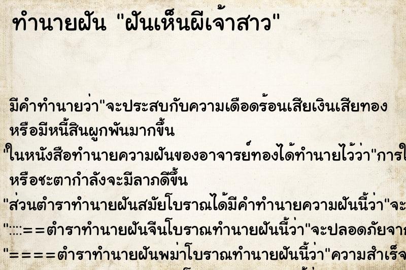 ทำนายฝัน ฝันเห็นผีเจ้าสาว ทำนายฝัน ฝันเห็นผีเจ้าสาว