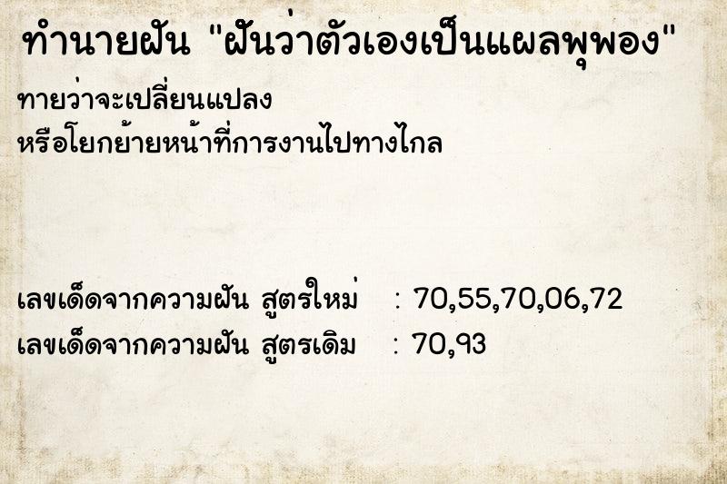 ทำนายฝันทำนายฝันฝััััััััััันว่าตัวเองเป็นแผลพุพอง