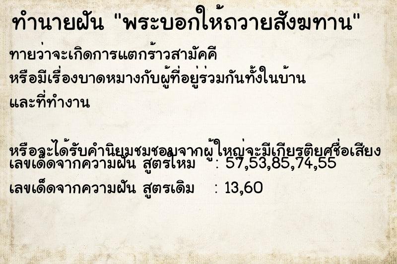 ทำนายฝันทำนายฝันพระบอกให้ถวายสังฆทาน