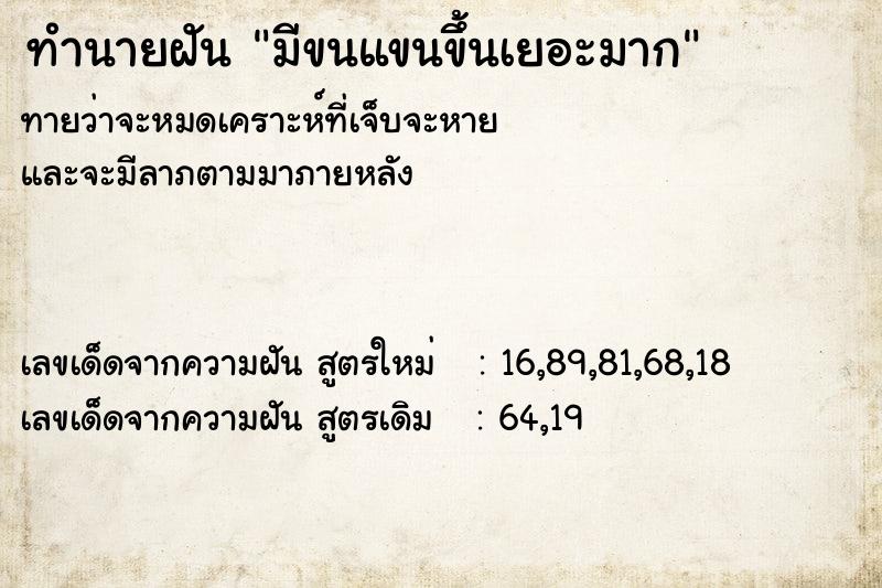 ทำนายฝันมีขนแขนขึ้นเยอะมาก ทำนายฝันทำนายฝันมีขนแขนขึ้นเยอะมาก