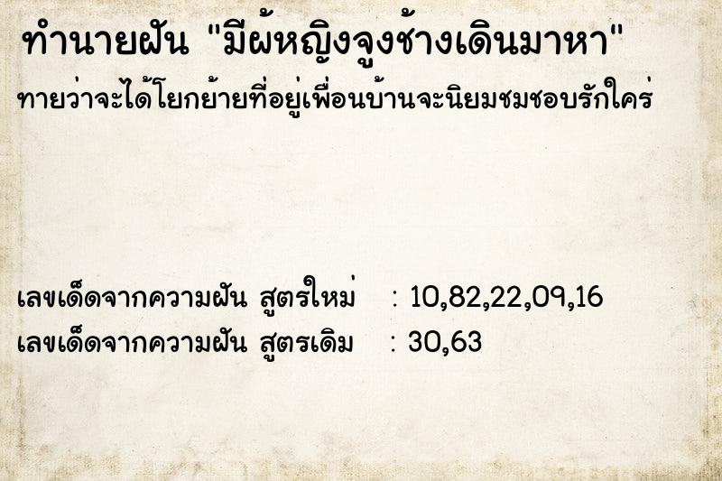 ทำนายฝันทำนายฝันมีผ้หญิงจูงช้างเดินมาหา