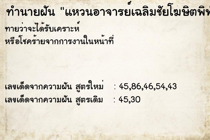 ทำนายฝันทำนายฝันแหวนอาจารย์เฉลิมชัยโฆษิตพิพัฒน์