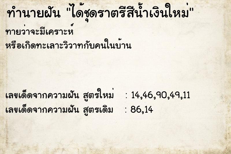 ทำนายฝันทำนายฝันได้ชุดราตรีสีน้ำเงินใหม่