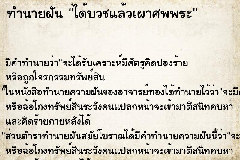 ทำนายฝัน ได้บวชแล้วเผาศพพระ ทำนายฝัน ได้บวชแล้วเผาศพพระ