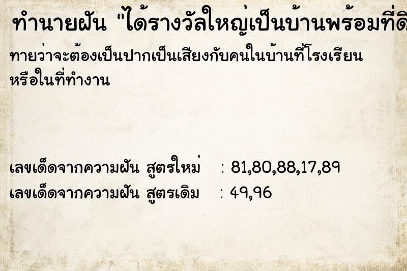 ทำนายฝันทำนายฝันได้รางวัลใหญ่เป็นบ้านพร้อมที่ดิน
