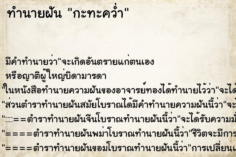 ทำนายฝัน กะทะคว่ำ ทำนายฝัน กะทะคว่ำ