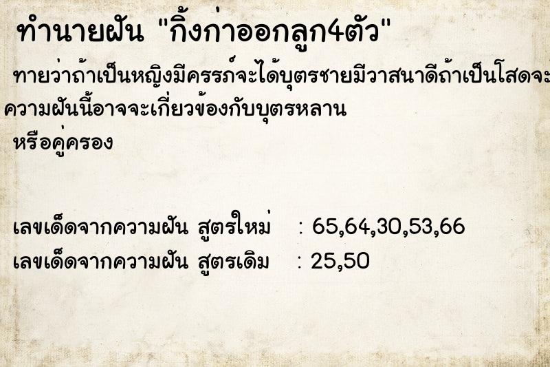 ทำนายฝันกิ้งก่าออกลูก4ตัว ทำนายฝันทำนายฝันกิ้งก่าออกลูก4ตัว