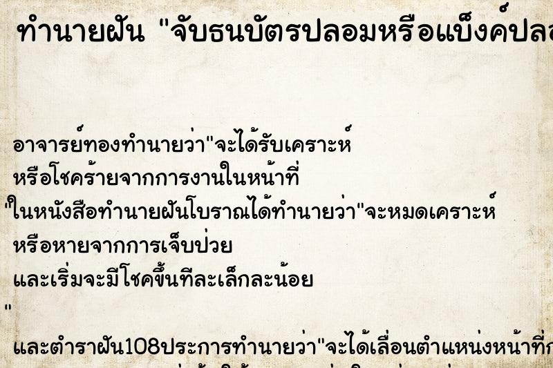 ทำนายฝัน จับธนบัตรปลอมหรือแบ็งค์ปลอมเยอะหลายใบ ทำนายฝัน จับธนบัตรปลอมหรือแบ็งค์ปลอมเยอะหลายใบ
