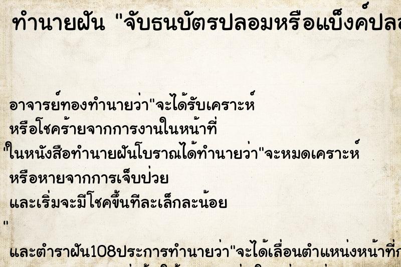 ทำนายฝัน จับธนบัตรปลอมหรือแบ็งค์ปลอมเยอะหลายใบ ตำราโบราณ แม่นที่สุดในโลก