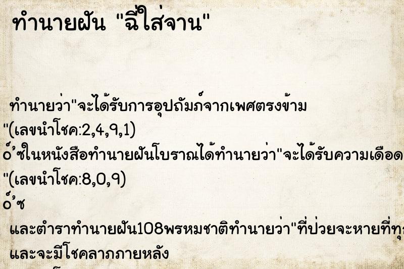 ทำนายฝัน ฉี่ใส่จาน