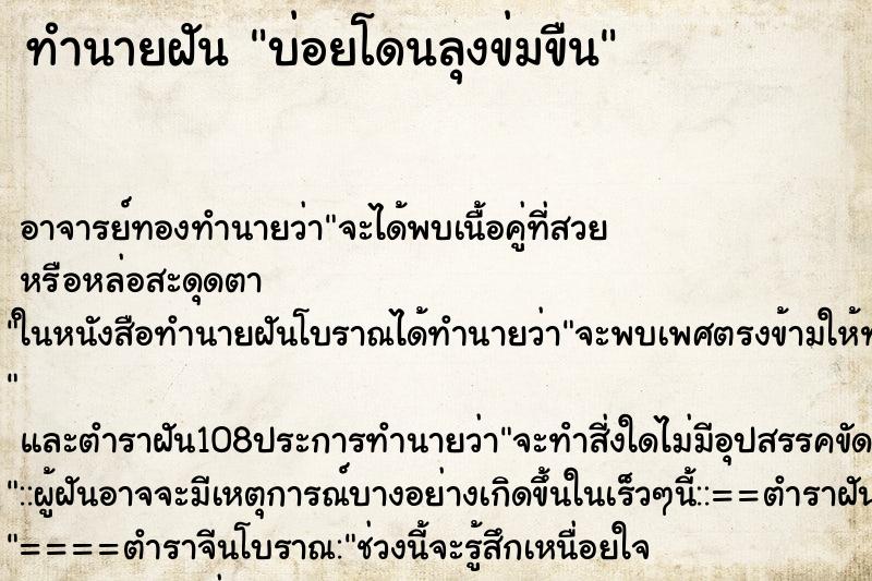 ทำนายฝันทำนายฝันบ่อยโดนลุงข่มขืน