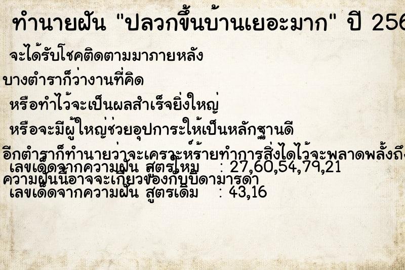 ทำนายฝัน ปลวกขึ้นบ้านเยอะมาก ทำนายฝัน ปลวกขึ้นบ้านเยอะมาก