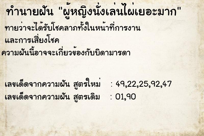 ทำนายฝันผู้หญิงนั่งเล่นไผ่เยอะมาก ทำนายฝันทำนายฝันผู้หญิงนั่งเล่นไผ่เยอะมาก