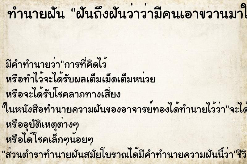 ทำนายฝันทำนายฝันฝันถึงฝันว่าว่ามีคนเอาขวานมาให้