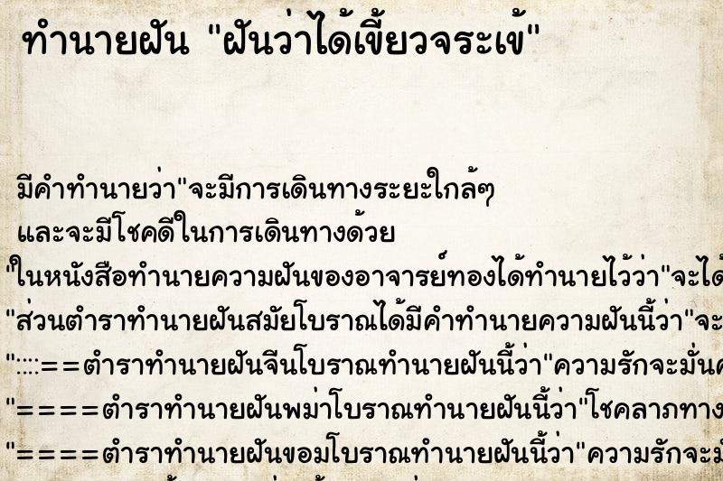 ทำนายฝัน ฝันว่าได้เขี้ยวจระเข้ ตำราโบราณ แม่นที่สุดในโลก